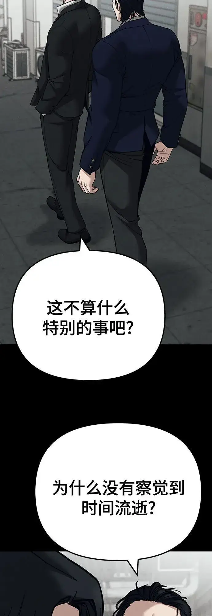 《校霸负责人》第103话图16