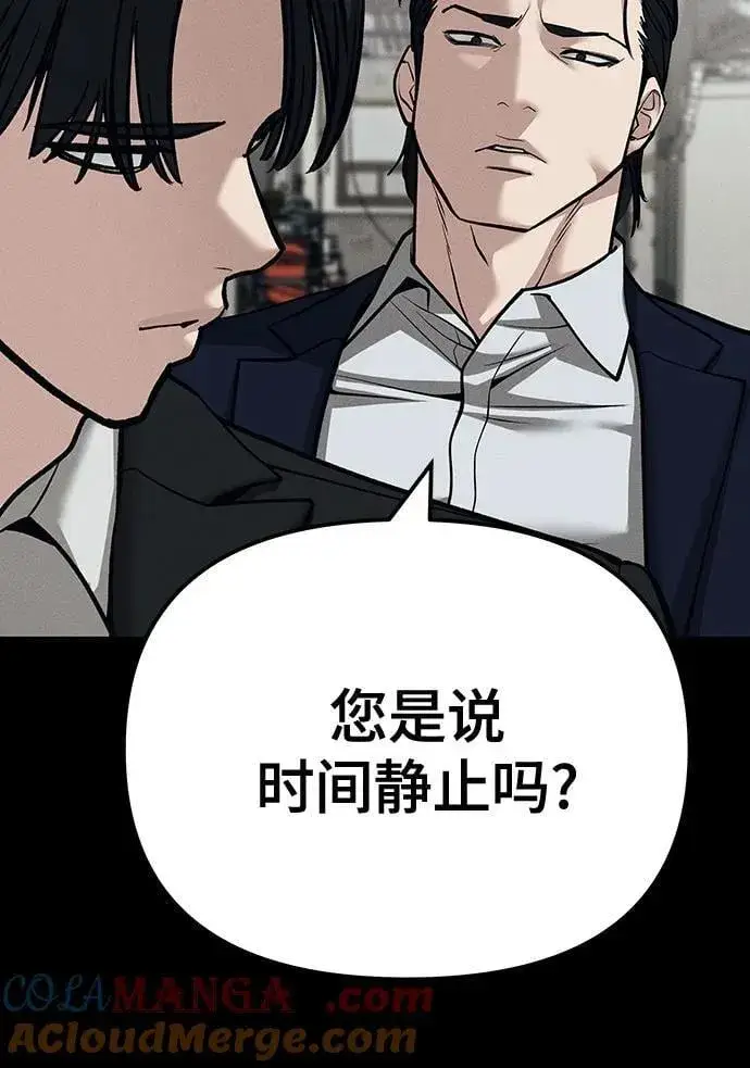 《校霸负责人》第103话图17