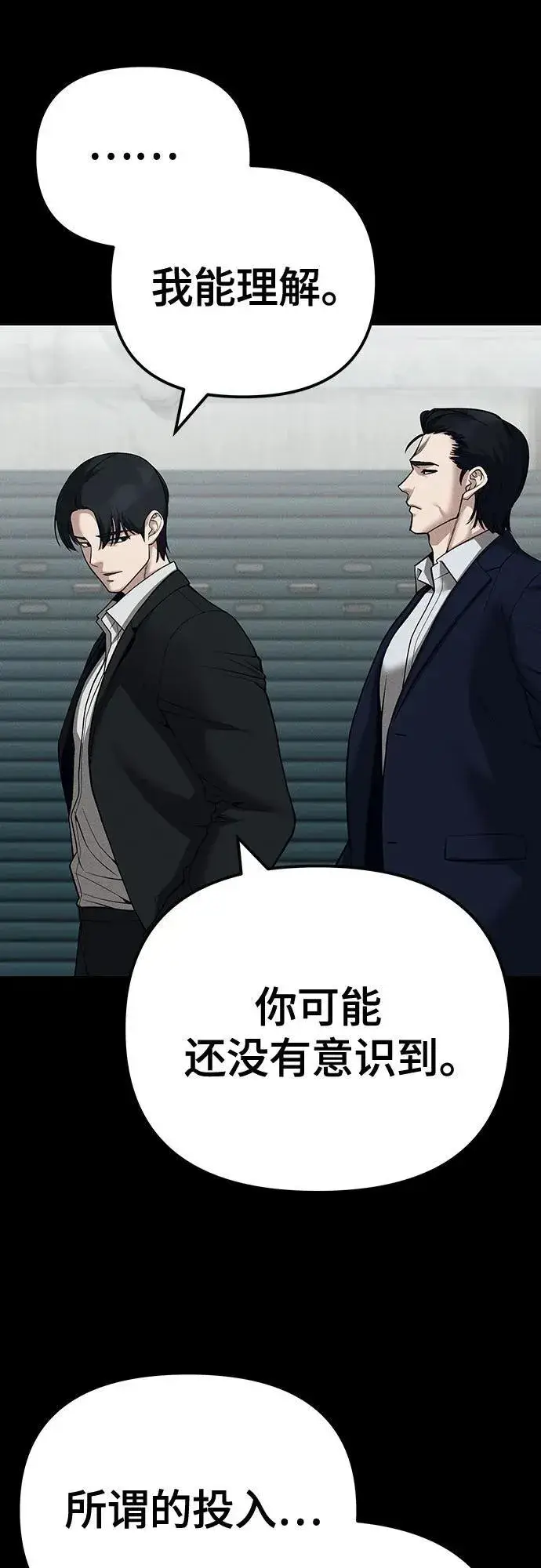 《校霸负责人》第103话图18