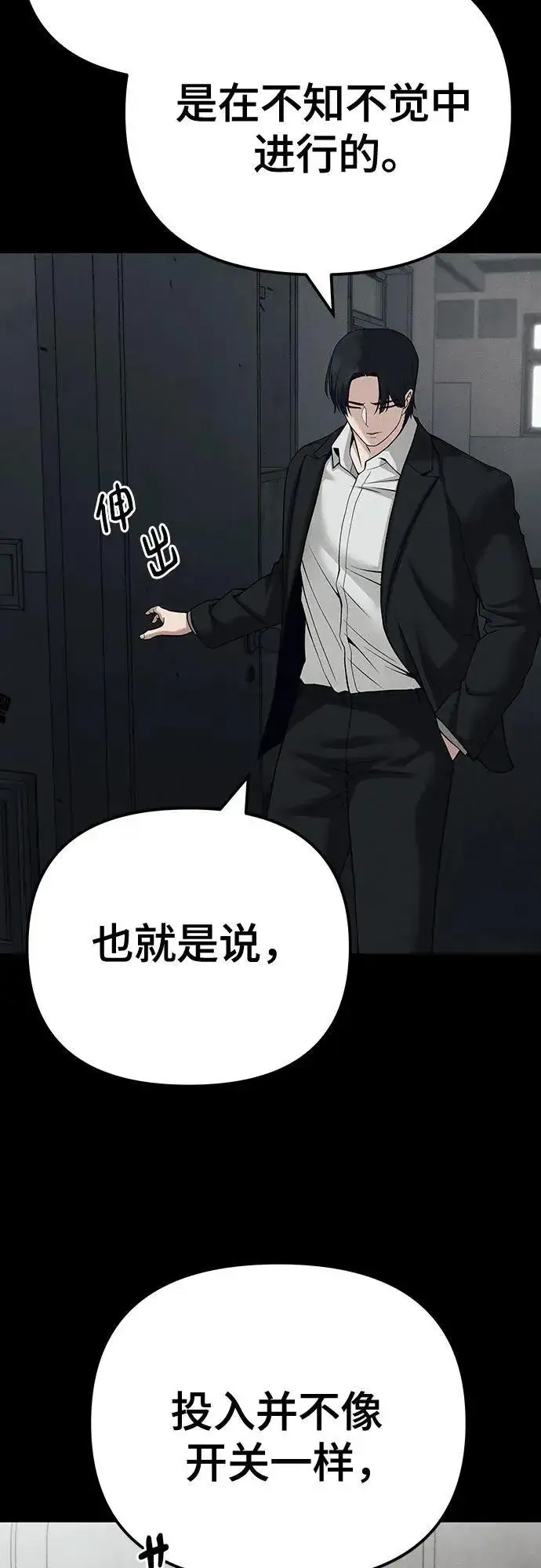 《校霸负责人》第103话图19