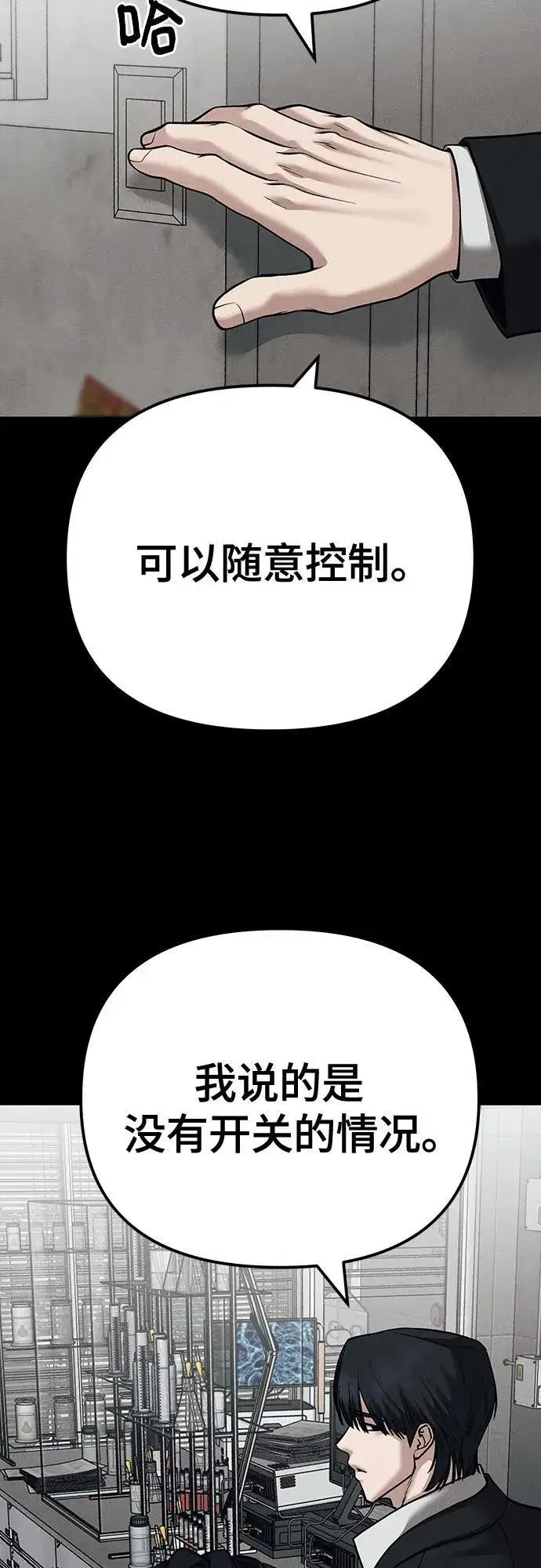 《校霸负责人》第103话图20