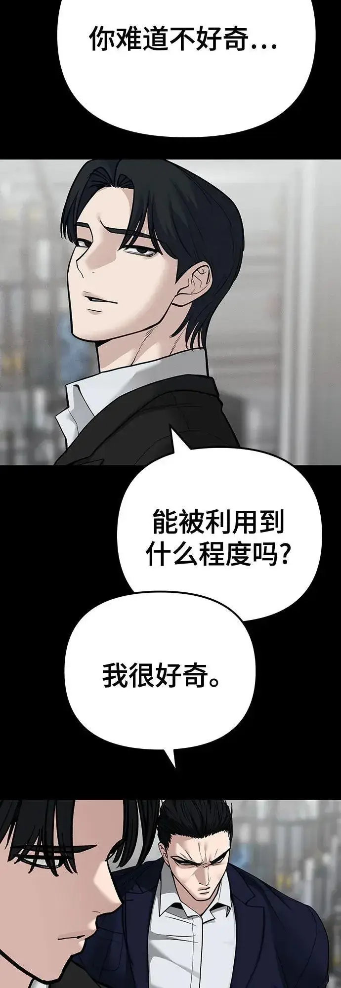 《校霸负责人》第103话图23