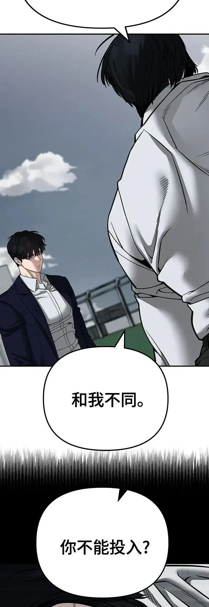 《校霸负责人》第103话图26