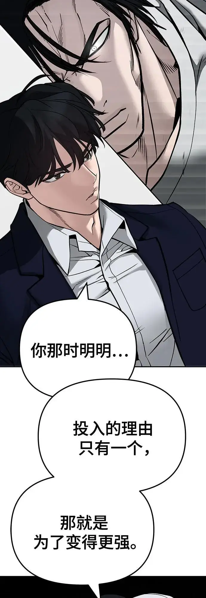 《校霸负责人》第103话图27