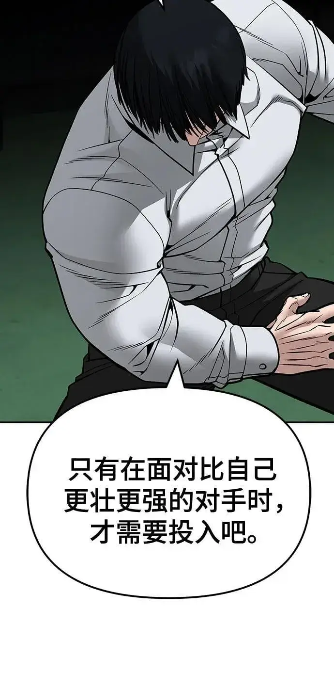 《校霸负责人》第103话图28