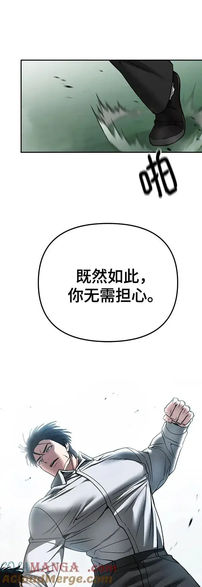 《校霸负责人》第103话图29