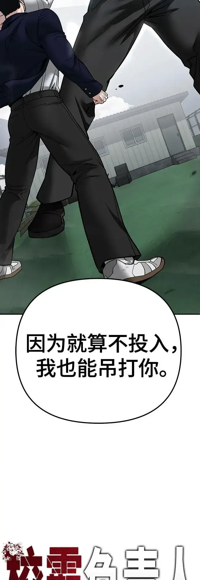 《校霸负责人》第103话图30