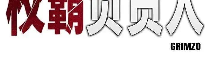 《校霸负责人》第103话图31