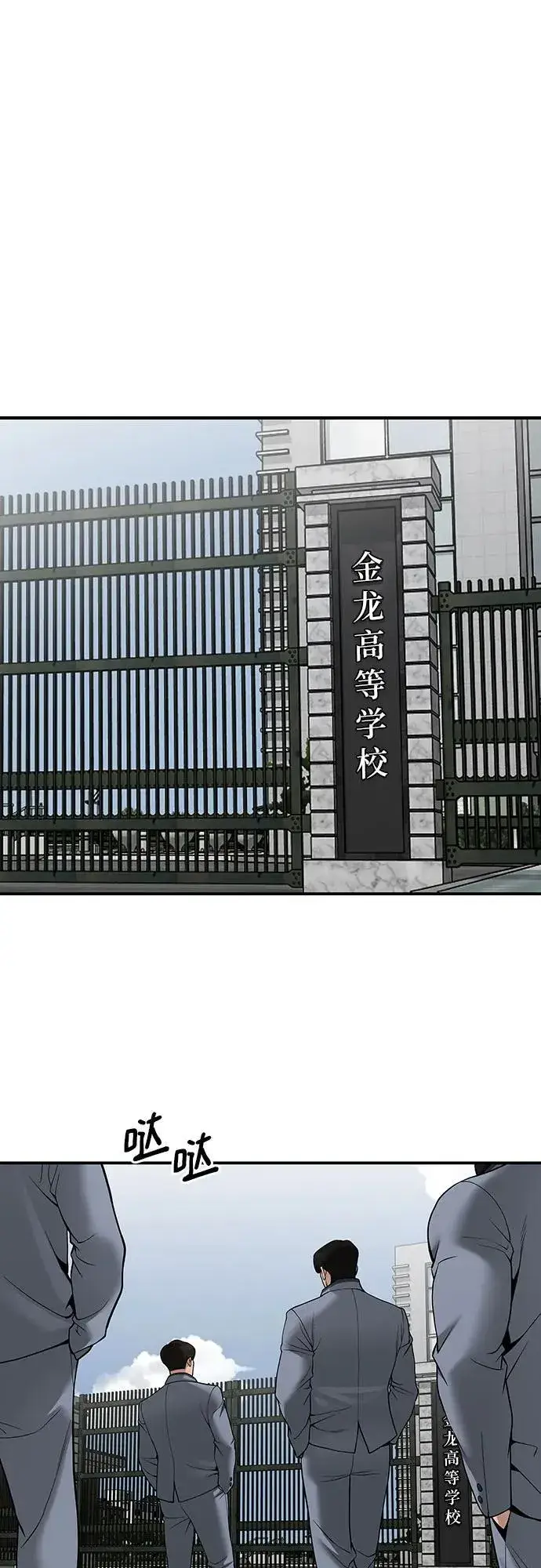 《校霸负责人》第103话图32