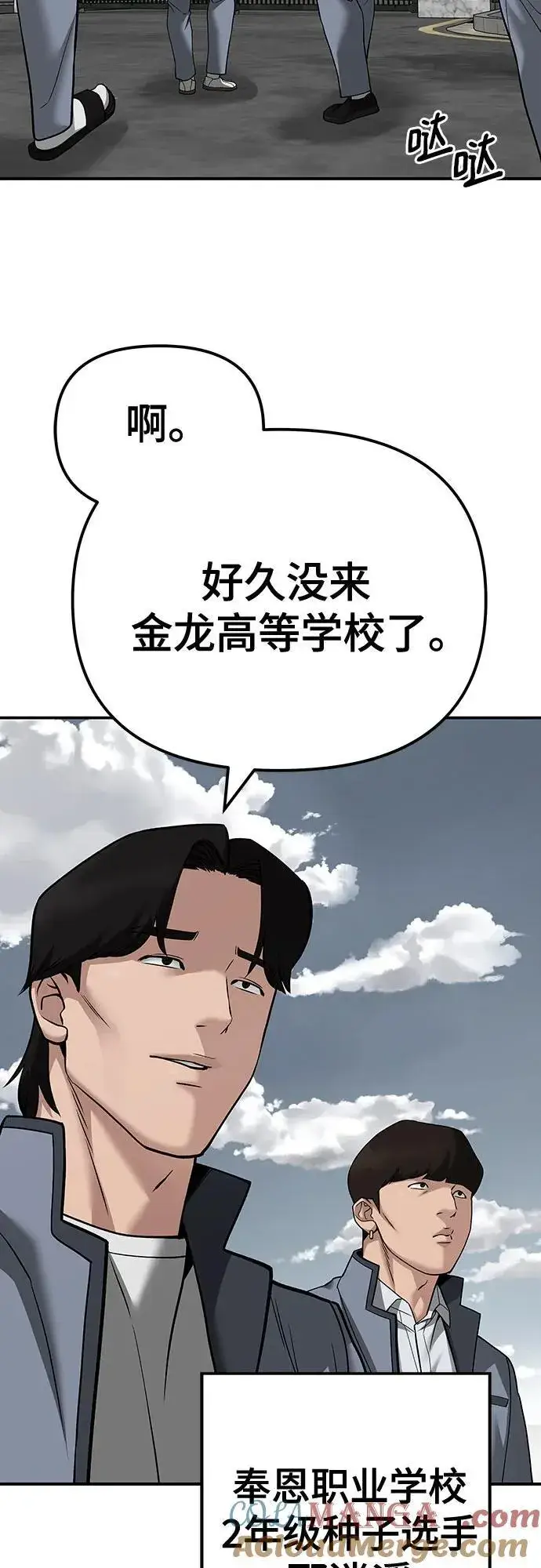 《校霸负责人》第103话图33