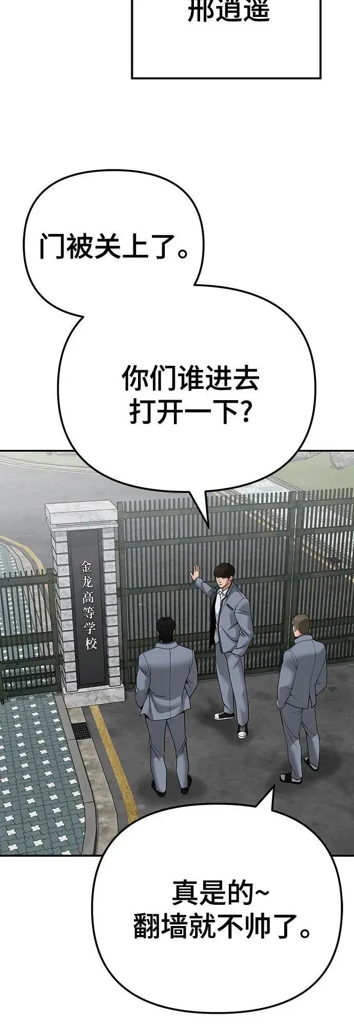 《校霸负责人》第103话图34