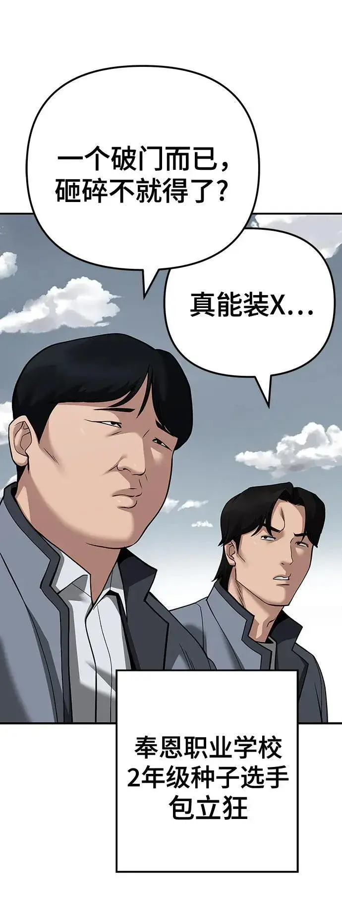 《校霸负责人》第103话图35