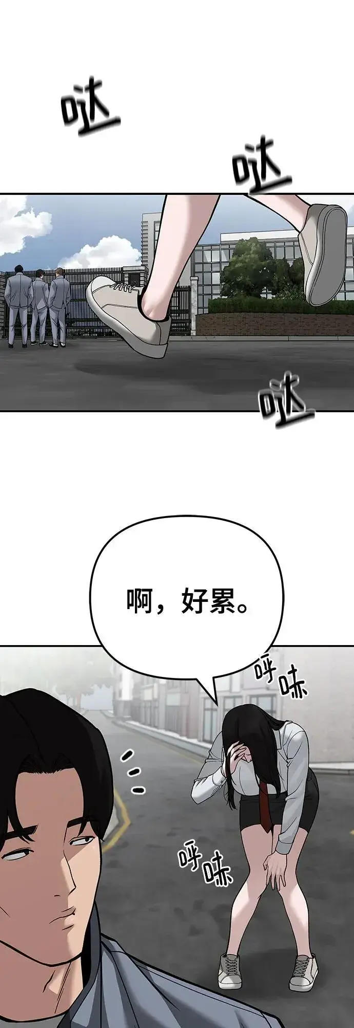 《校霸负责人》第103话图36