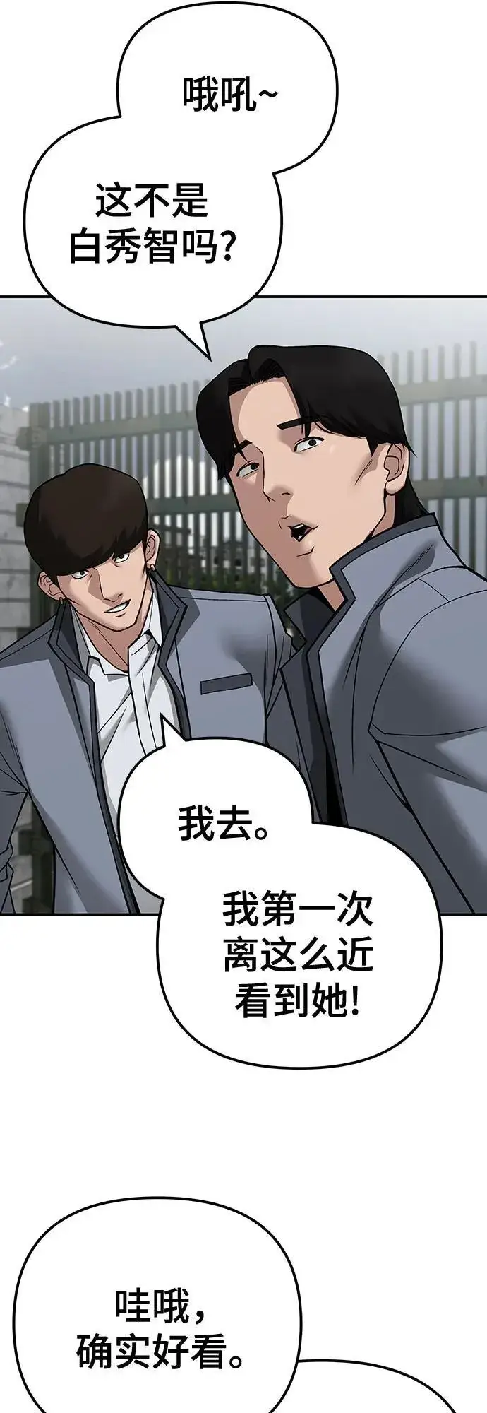 《校霸负责人》第103话图39