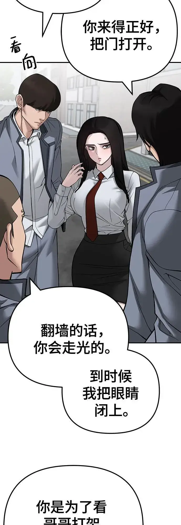 《校霸负责人》第103话图40