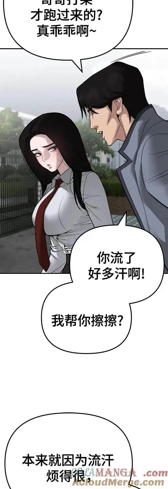 《校霸负责人》第103话图41