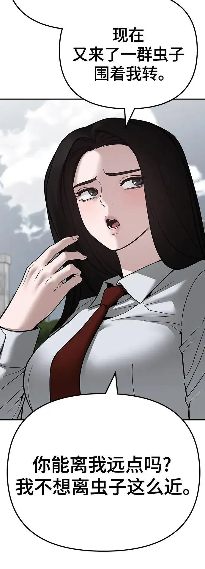《校霸负责人》第103话图42