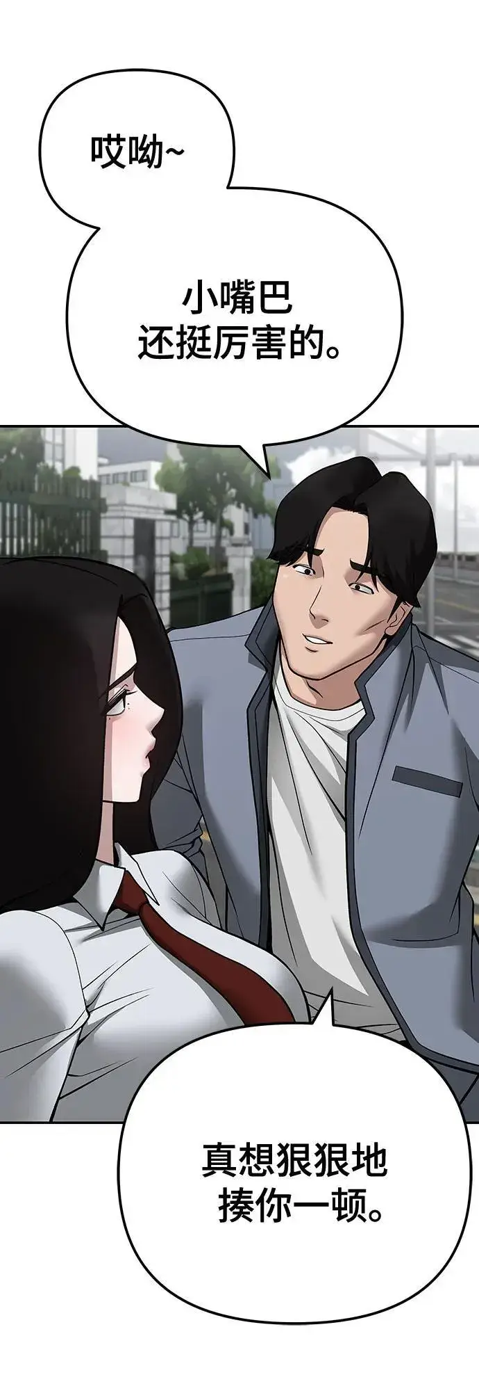 《校霸负责人》第103话图43