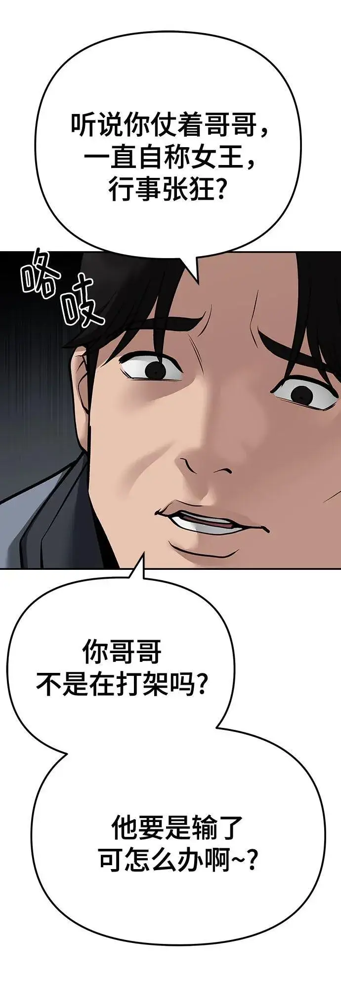 《校霸负责人》第103话图44