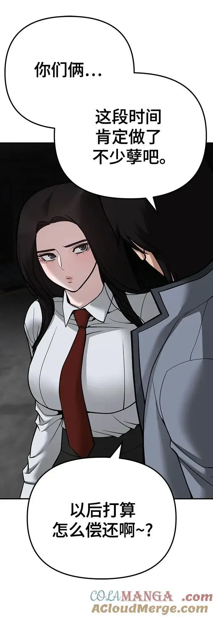 《校霸负责人》第103话图45