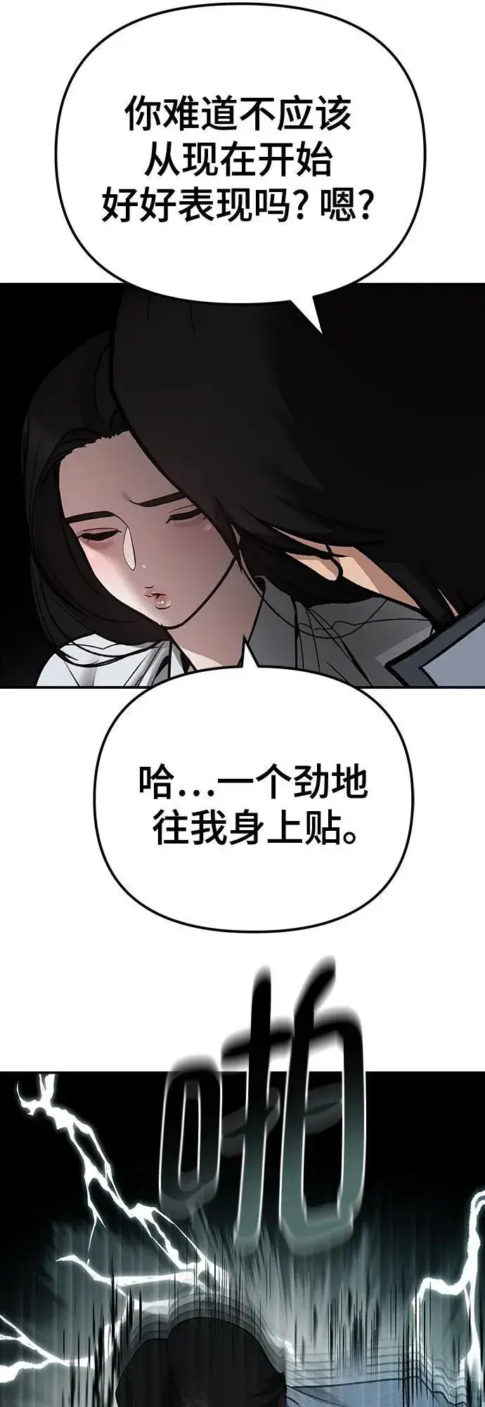 《校霸负责人》第103话图46
