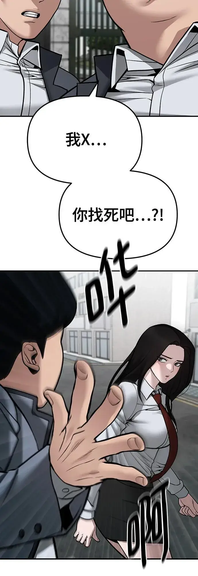 《校霸负责人》第103话图51