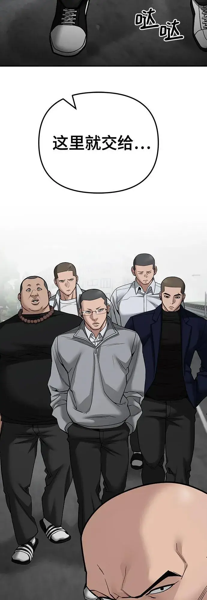 《校霸负责人》第103话图63