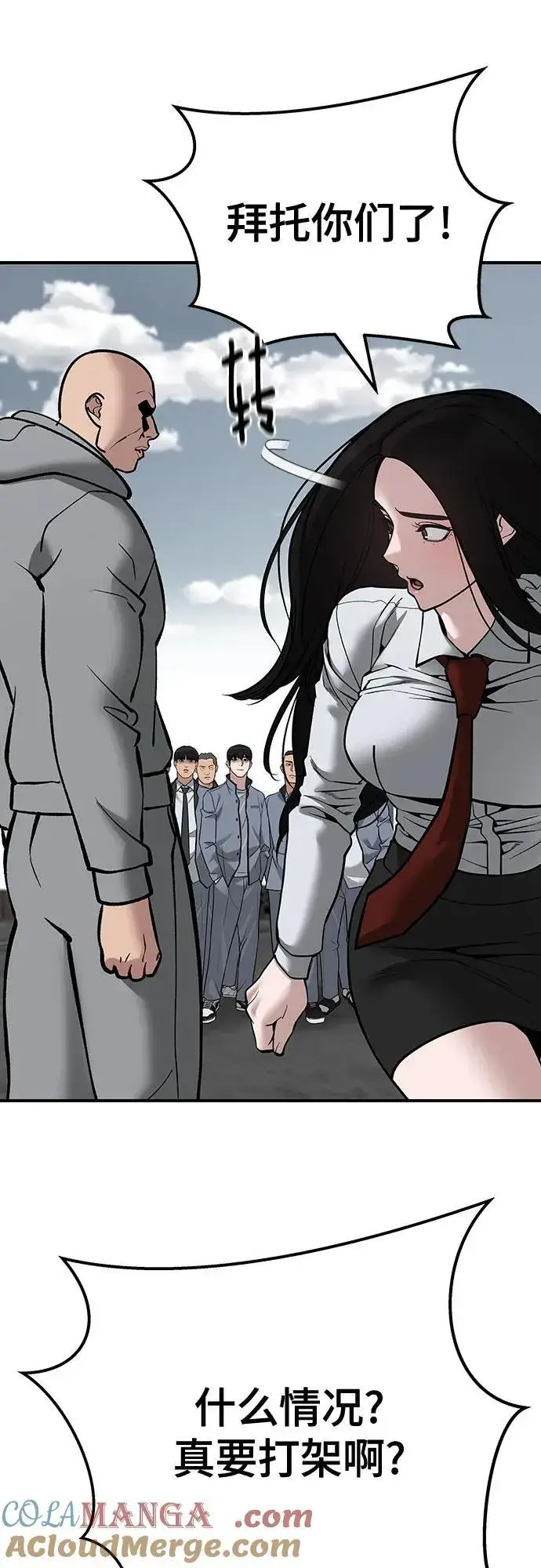 《校霸负责人》第103话图65