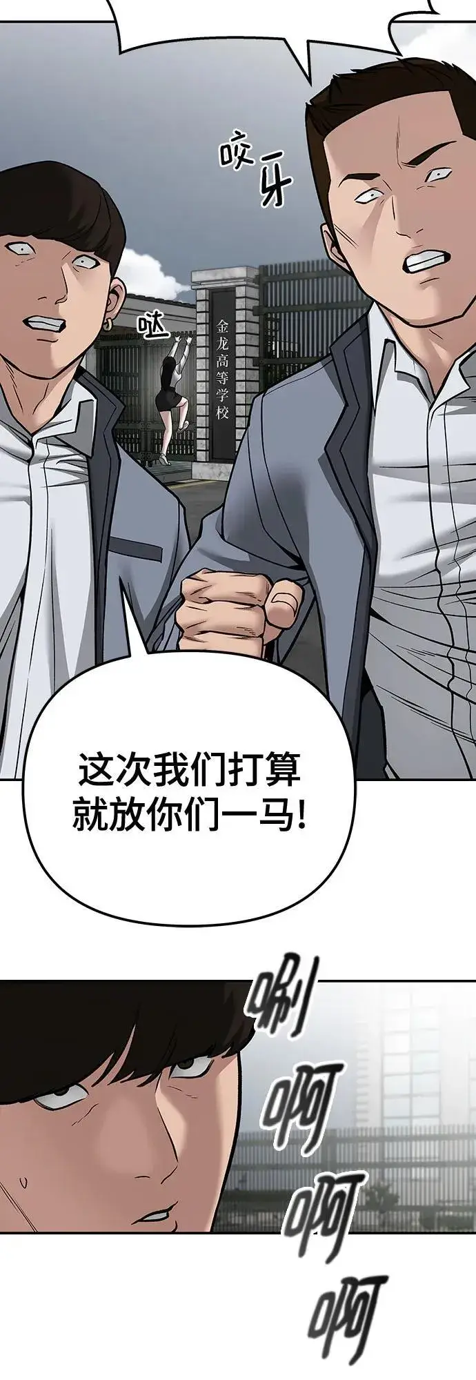 《校霸负责人》第103话图66