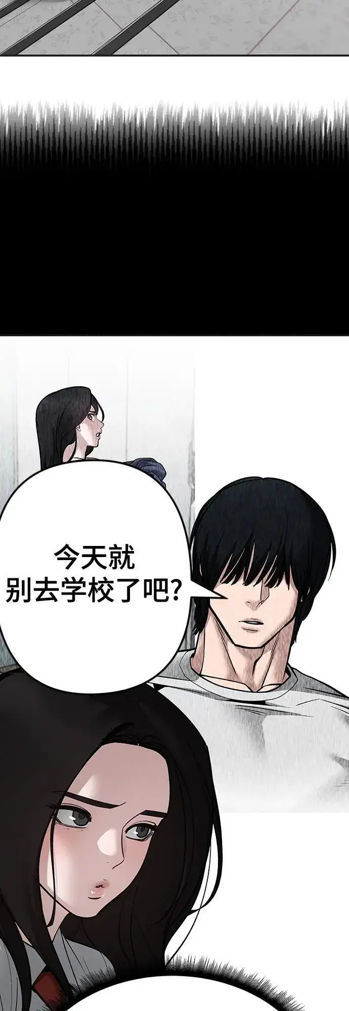 《校霸负责人》第103话图70