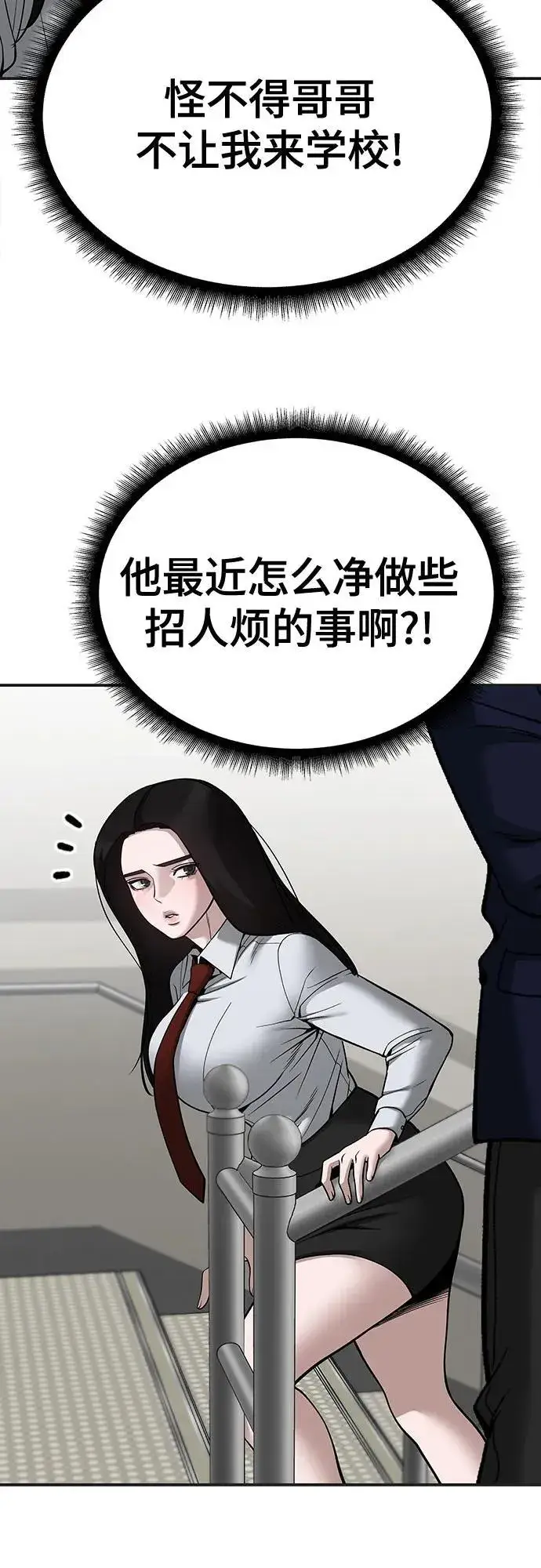 《校霸负责人》第103话图71