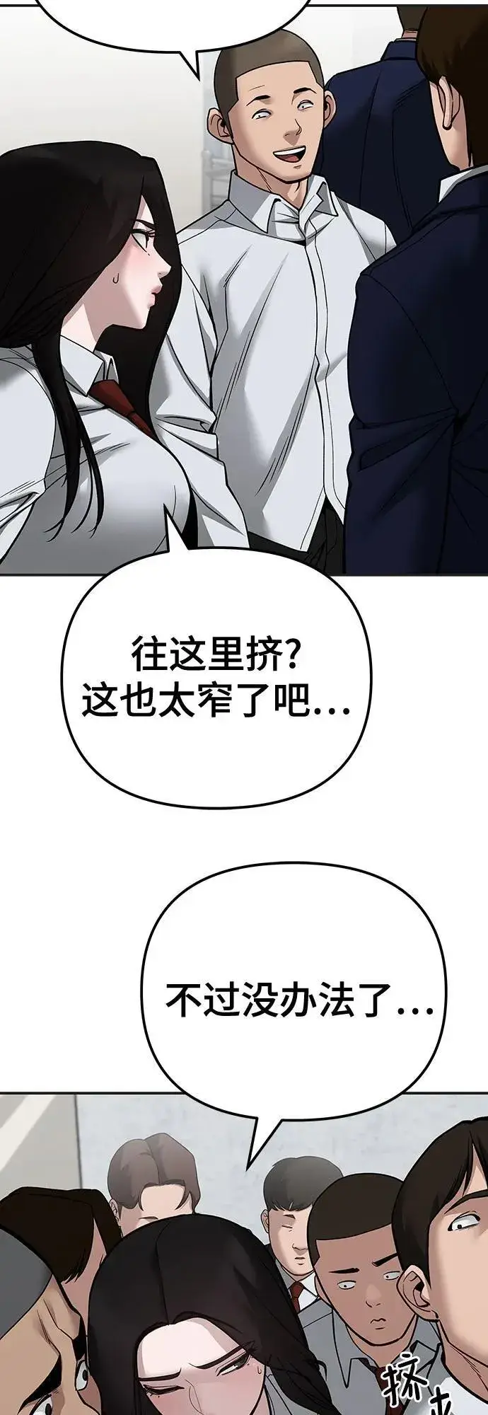 《校霸负责人》第103话图75