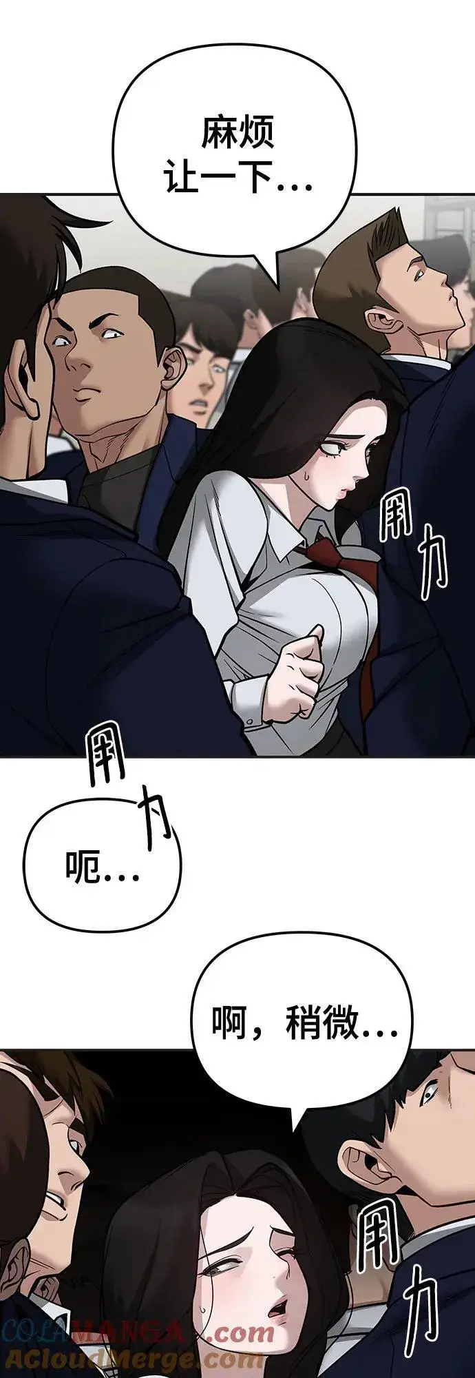 《校霸负责人》第103话图77
