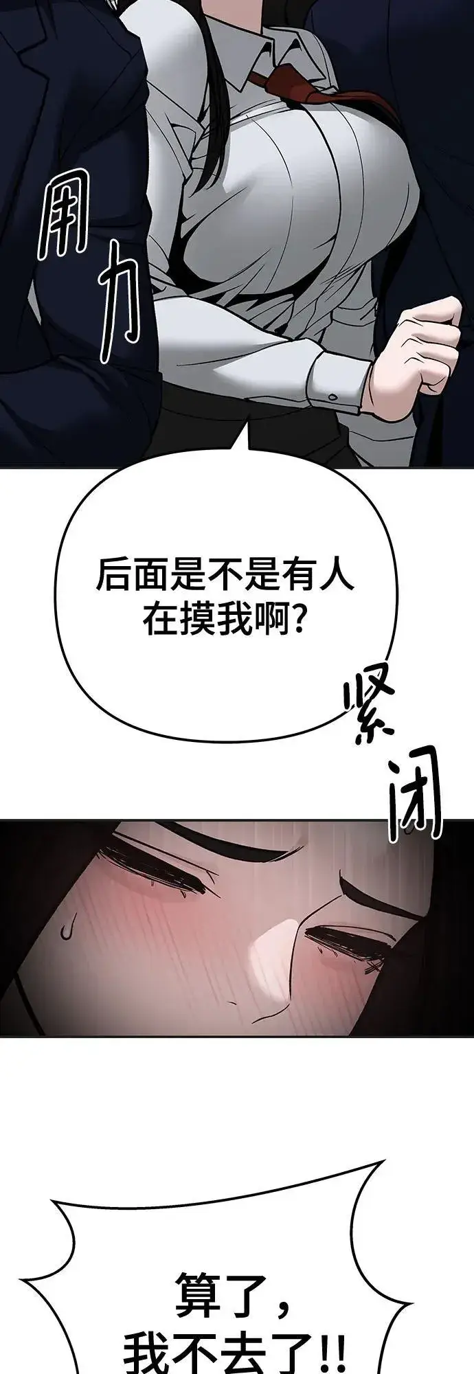 《校霸负责人》第103话图78