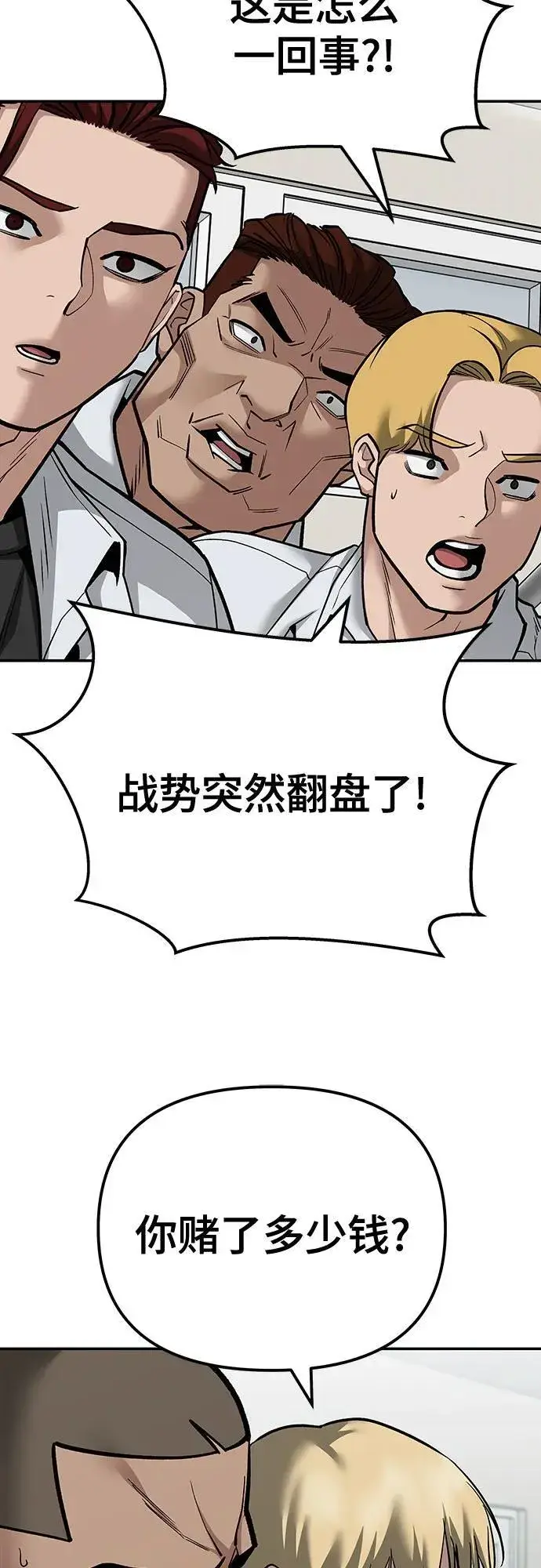 《校霸负责人》第103话图8