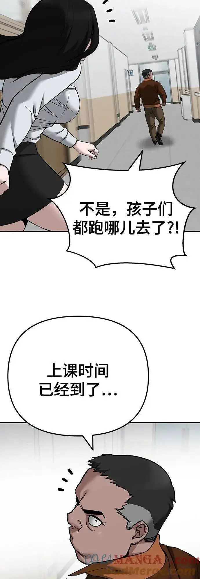 《校霸负责人》第103话图81