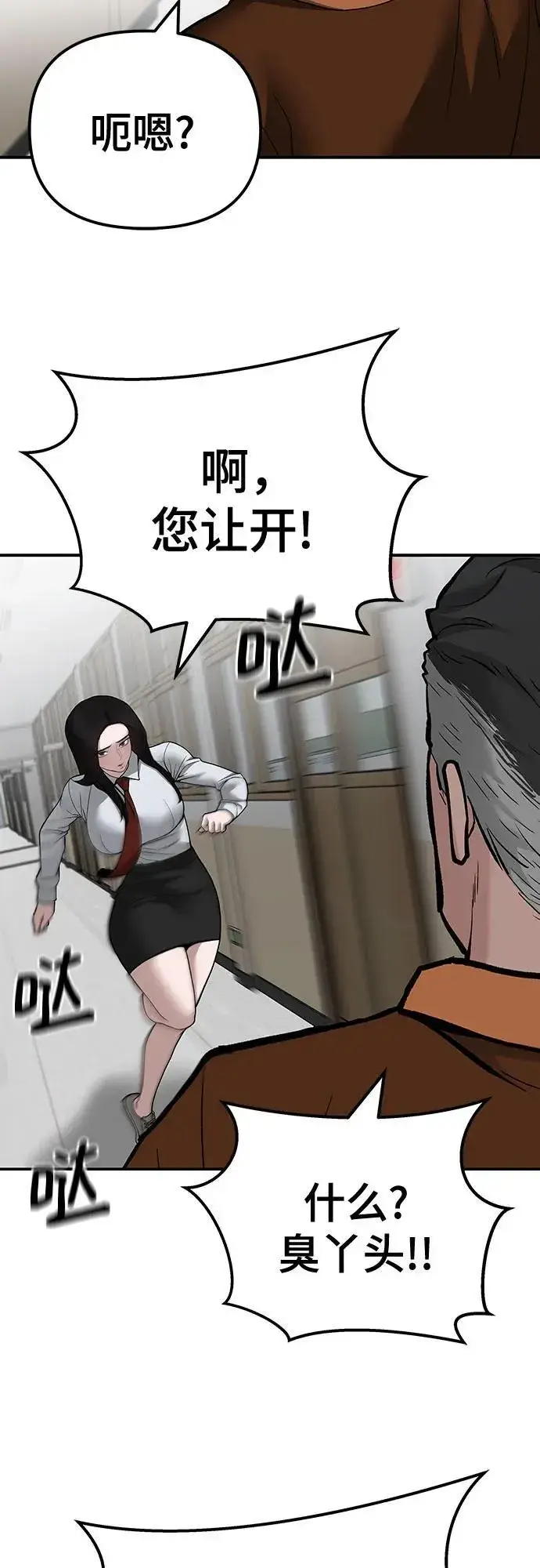 《校霸负责人》第103话图82