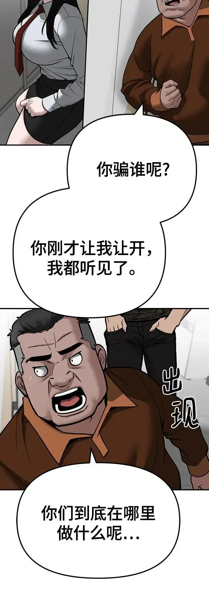 《校霸负责人》第103话图84
