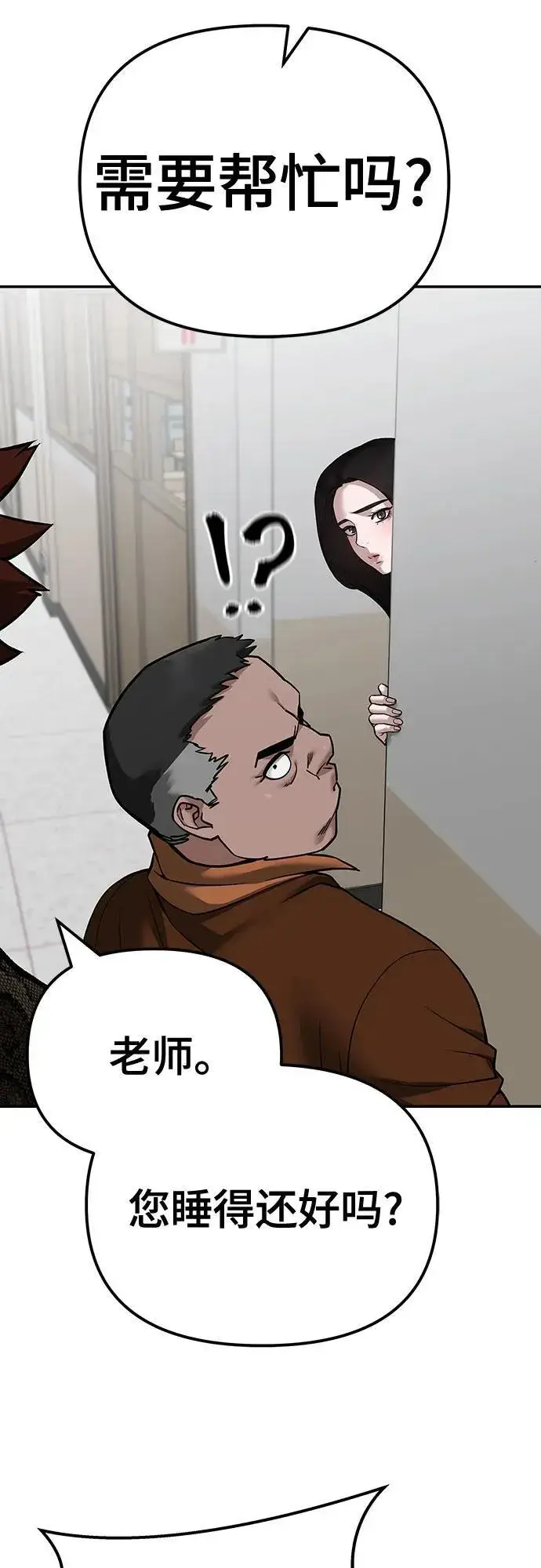 《校霸负责人》第103话图86