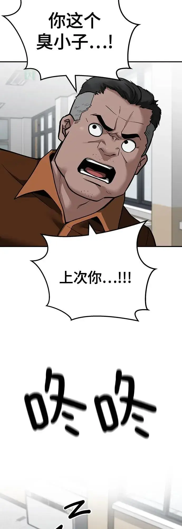 《校霸负责人》第103话图87