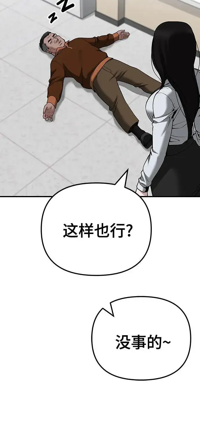 《校霸负责人》第103话图88