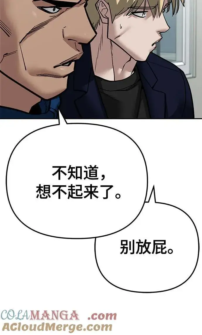 《校霸负责人》第103话图9