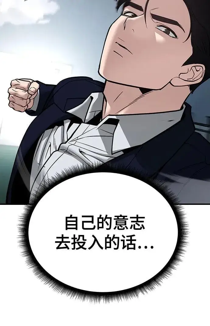 《校霸负责人》第103话图94