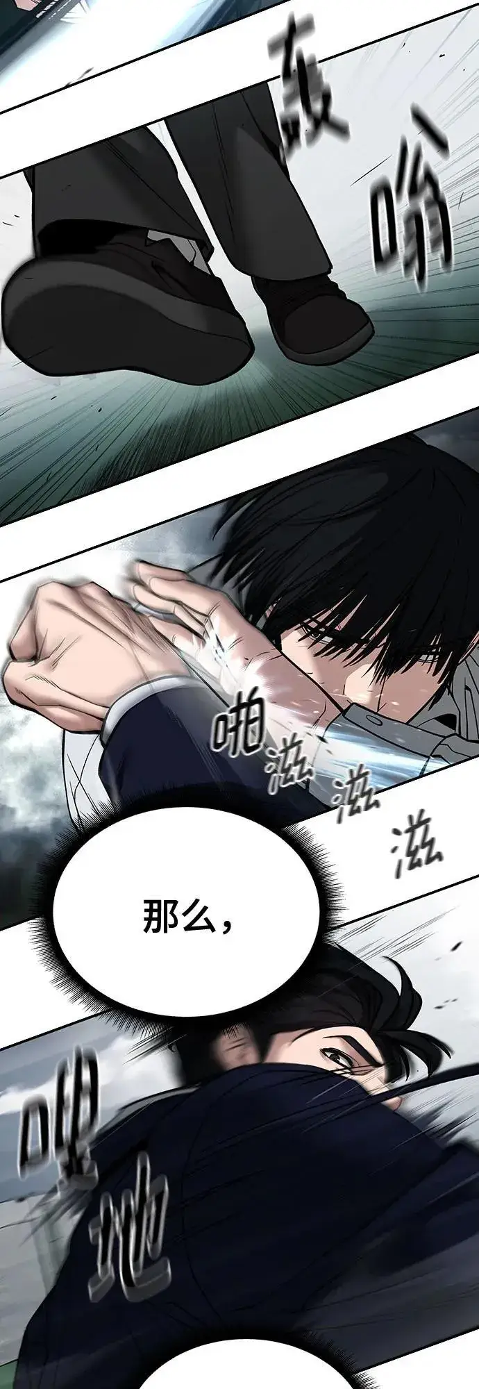 《校霸负责人》第103话图96