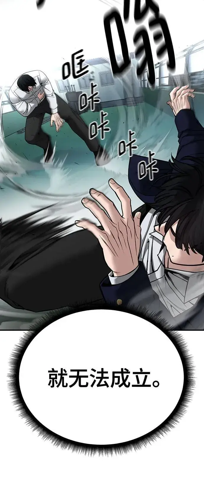 《校霸负责人》第103话图98
