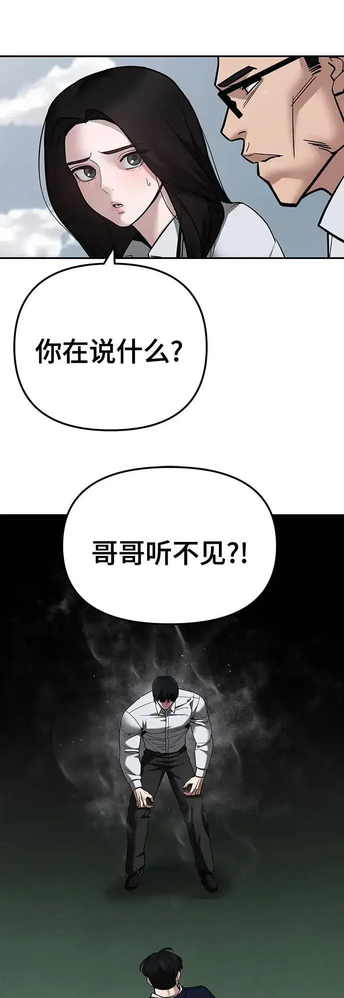 《校霸负责人》第104话图10