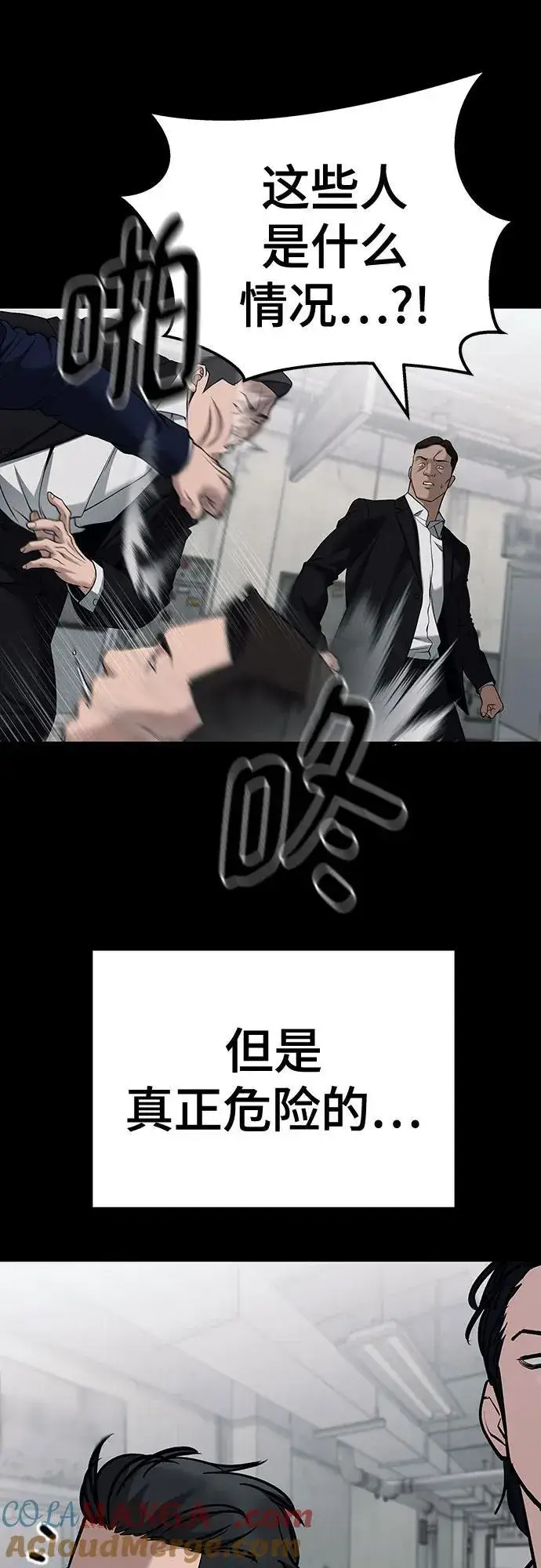 《校霸负责人》第104话图101