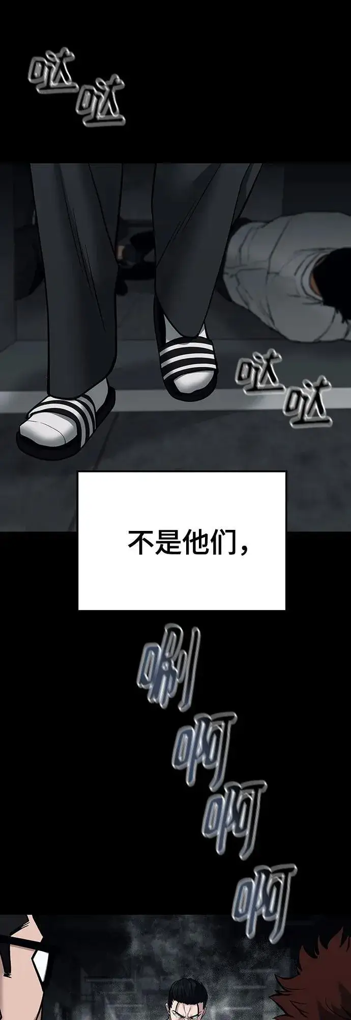 《校霸负责人》第104话图103