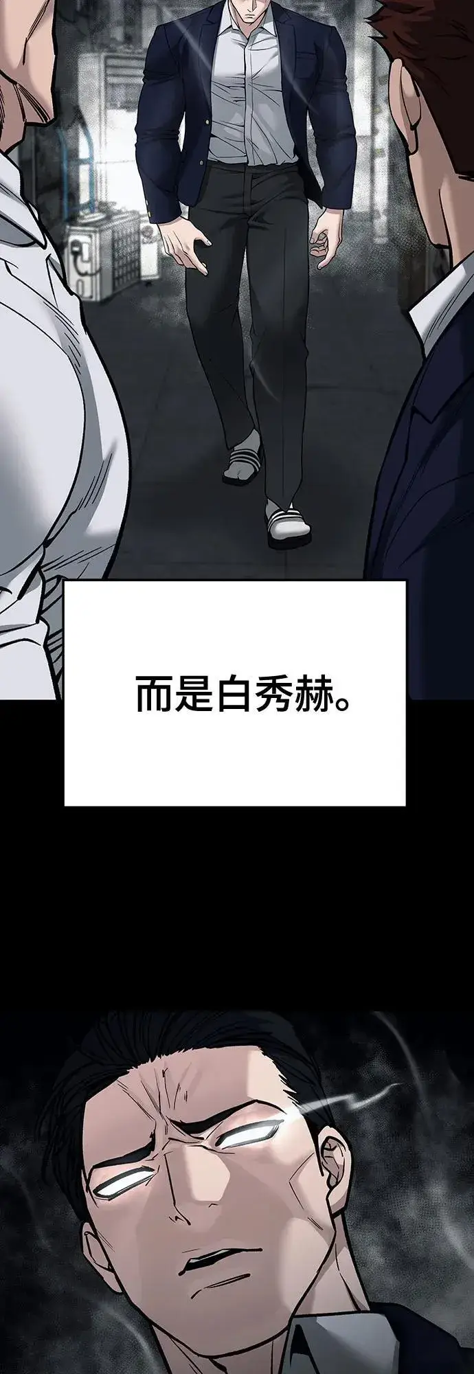 《校霸负责人》第104话图104