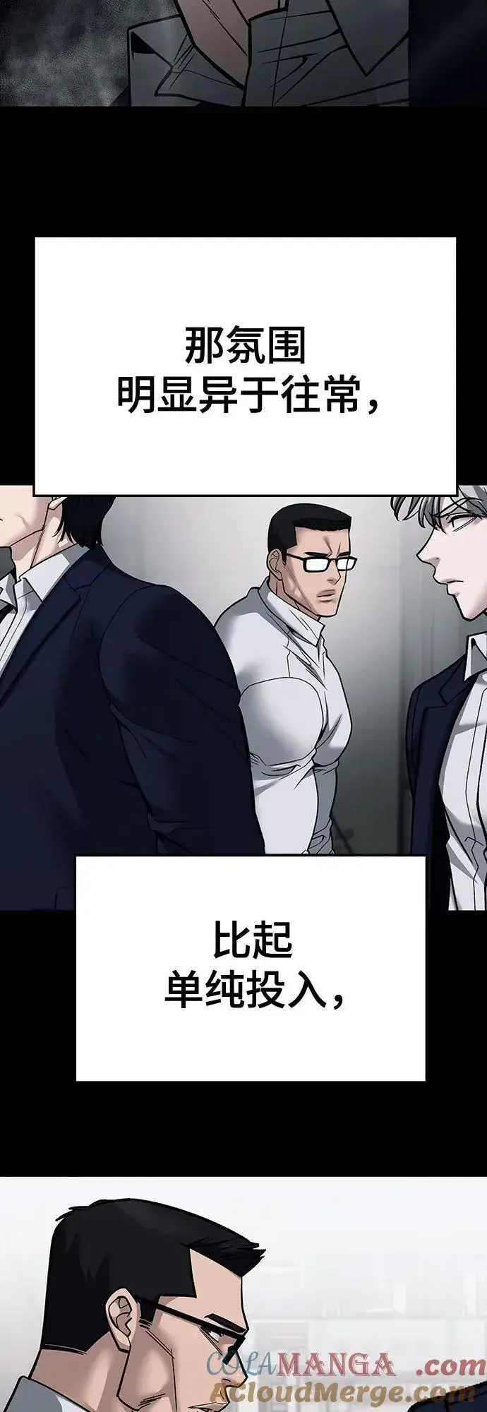 《校霸负责人》第104话图105